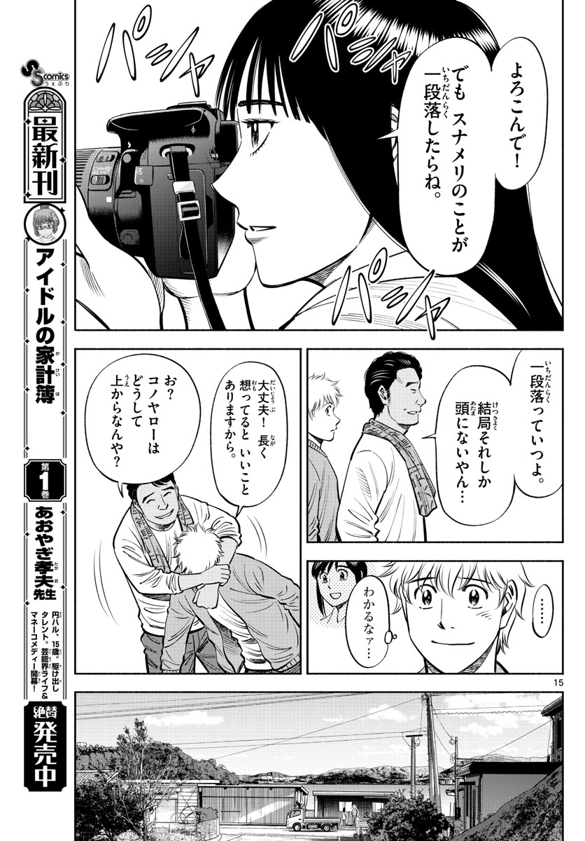 Daiku no Hatou - Chapter 185 - Page 15