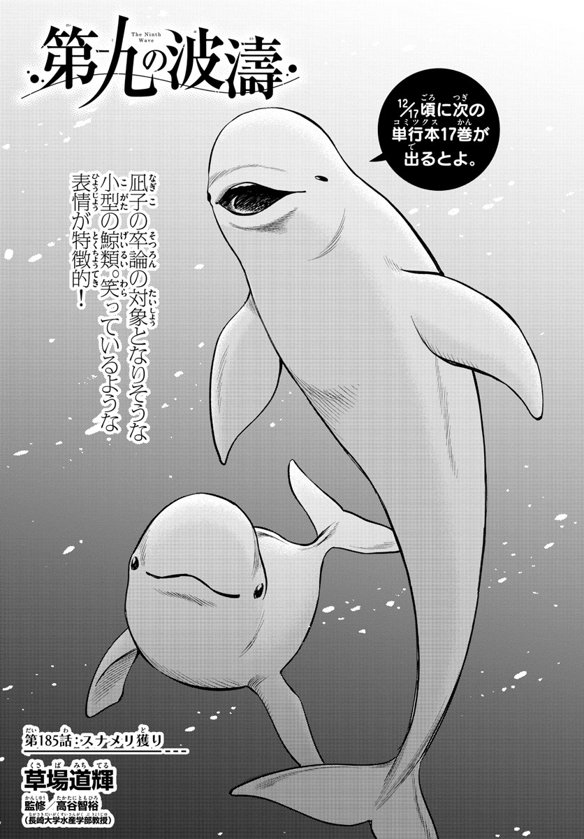 Daiku no Hatou - Chapter 185 - Page 2