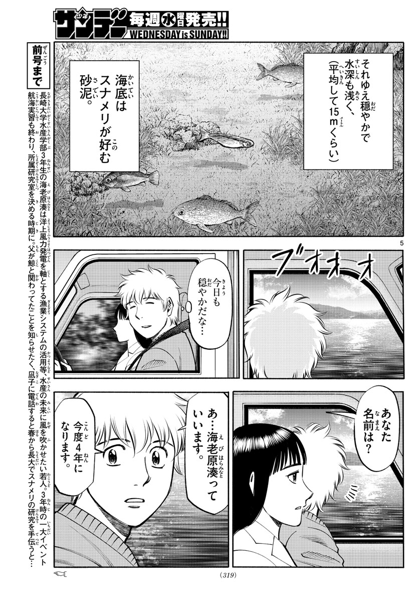 Daiku no Hatou - Chapter 185 - Page 5