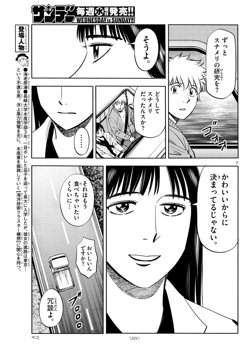 Daiku no Hatou - Chapter 185 - Page 7