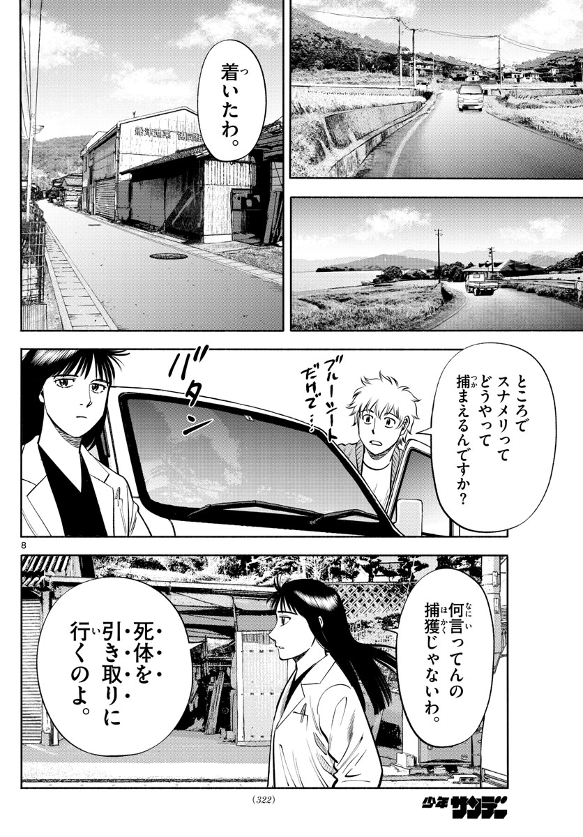 Daiku no Hatou - Chapter 185 - Page 8