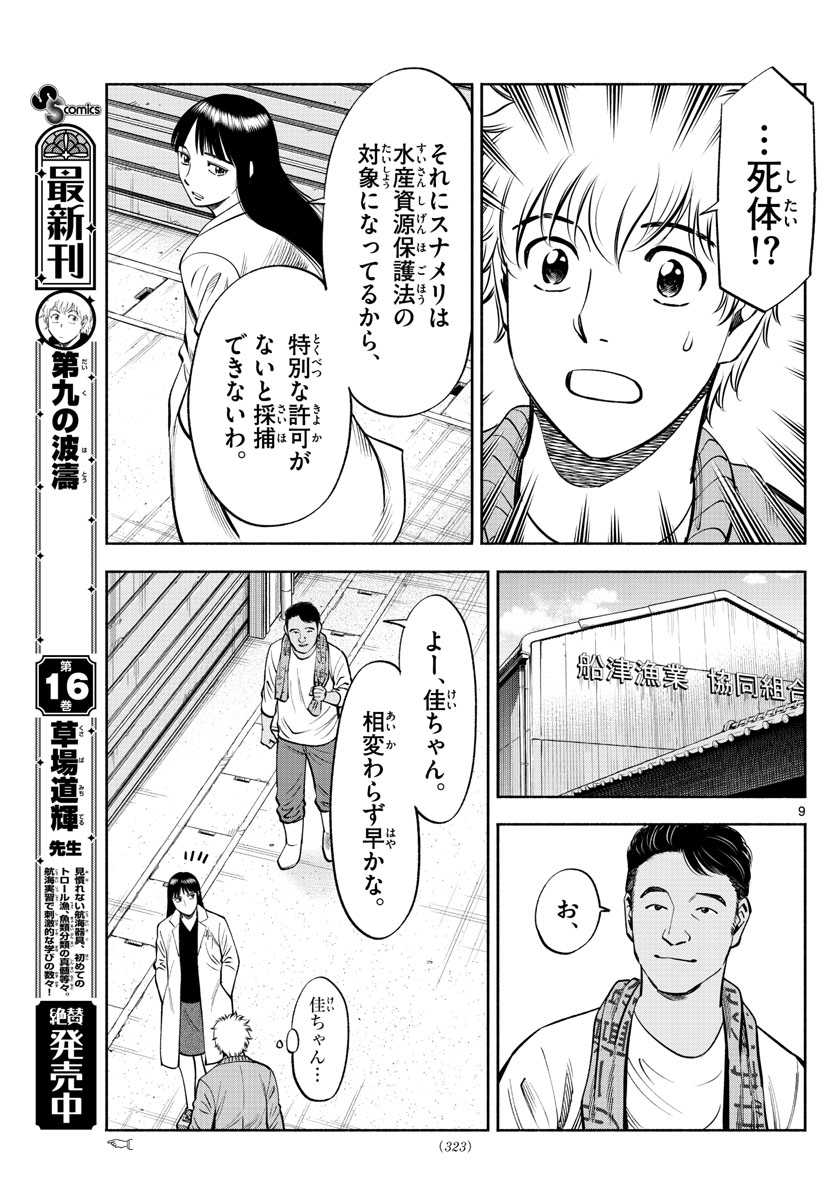 Daiku no Hatou - Chapter 185 - Page 9