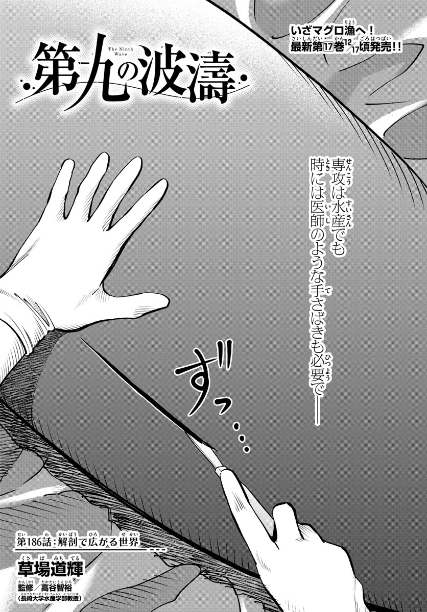 Daiku no Hatou - Chapter 186 - Page 2