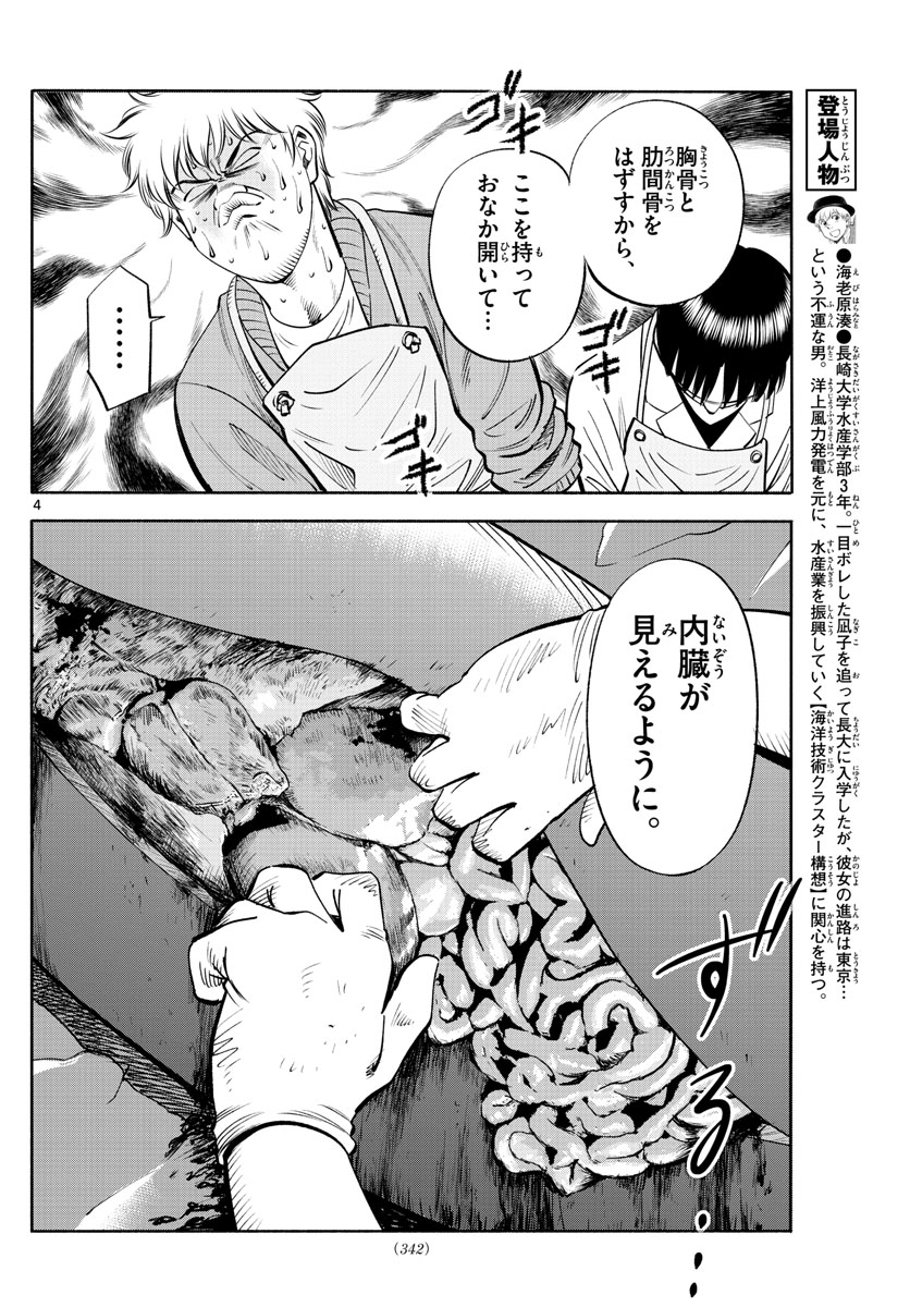 Daiku no Hatou - Chapter 186 - Page 4