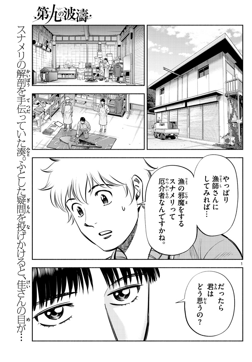 Daiku no Hatou - Chapter 187 - Page 1