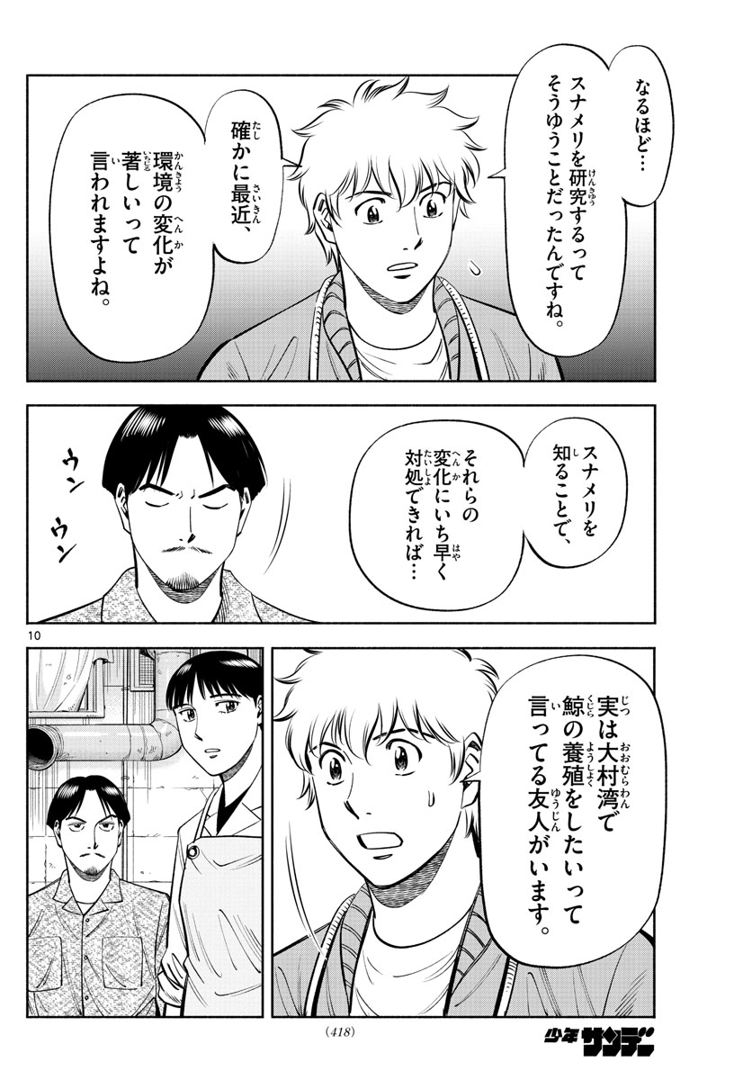 Daiku no Hatou - Chapter 187 - Page 10