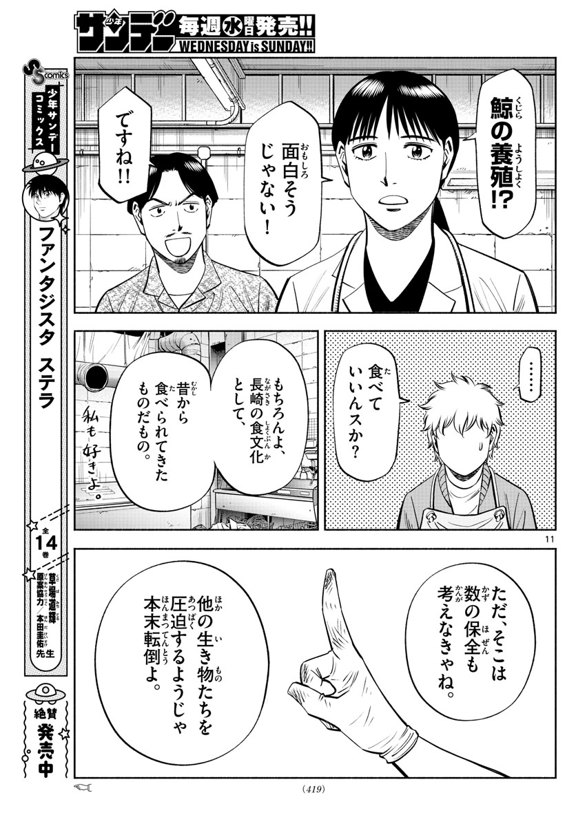 Daiku no Hatou - Chapter 187 - Page 11