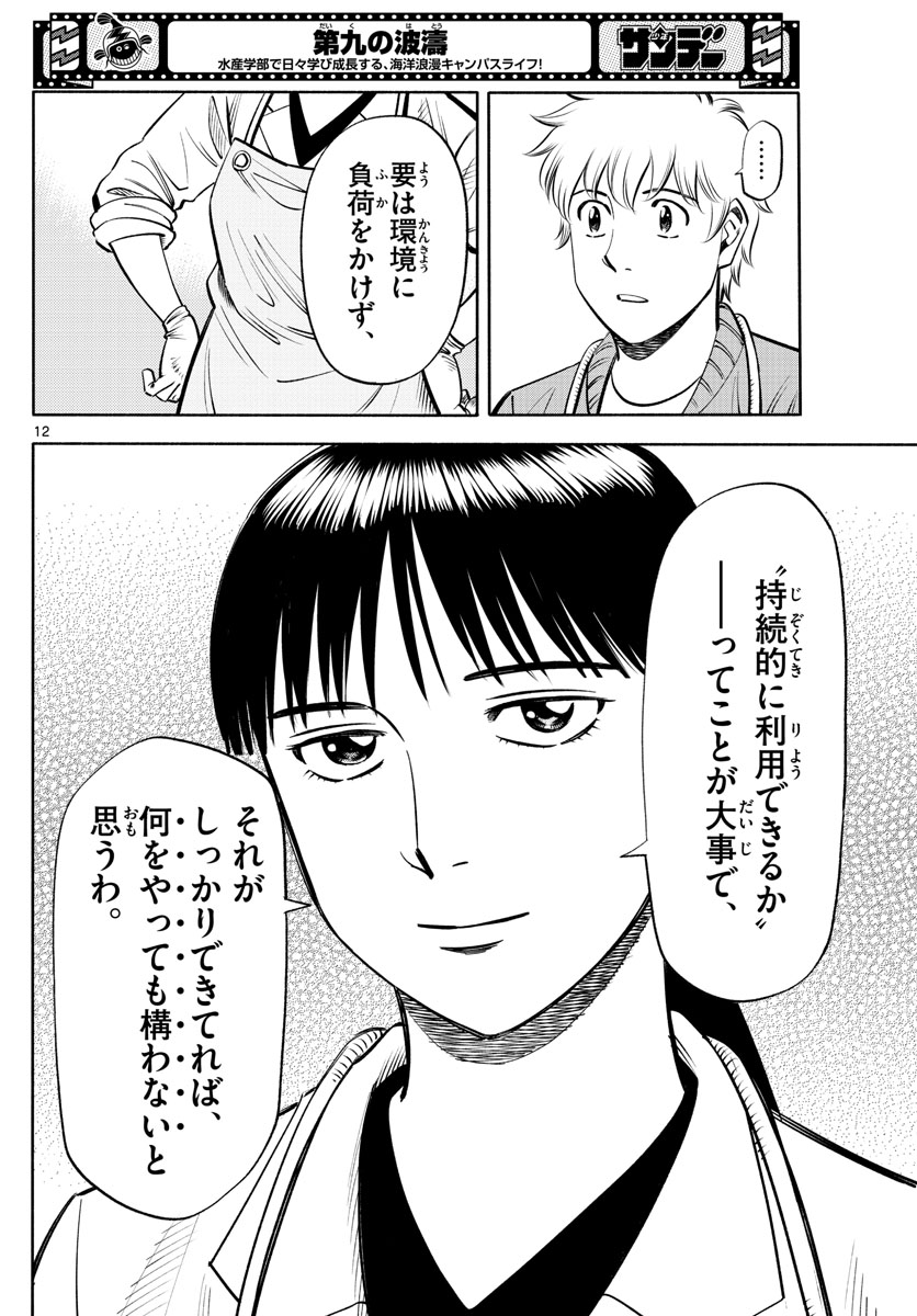 Daiku no Hatou - Chapter 187 - Page 12