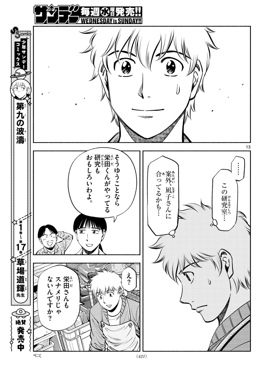 Daiku no Hatou - Chapter 187 - Page 13