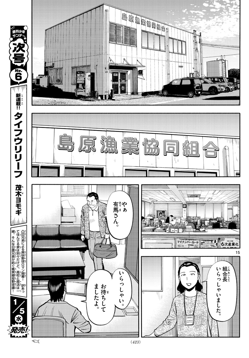 Daiku no Hatou - Chapter 187 - Page 15