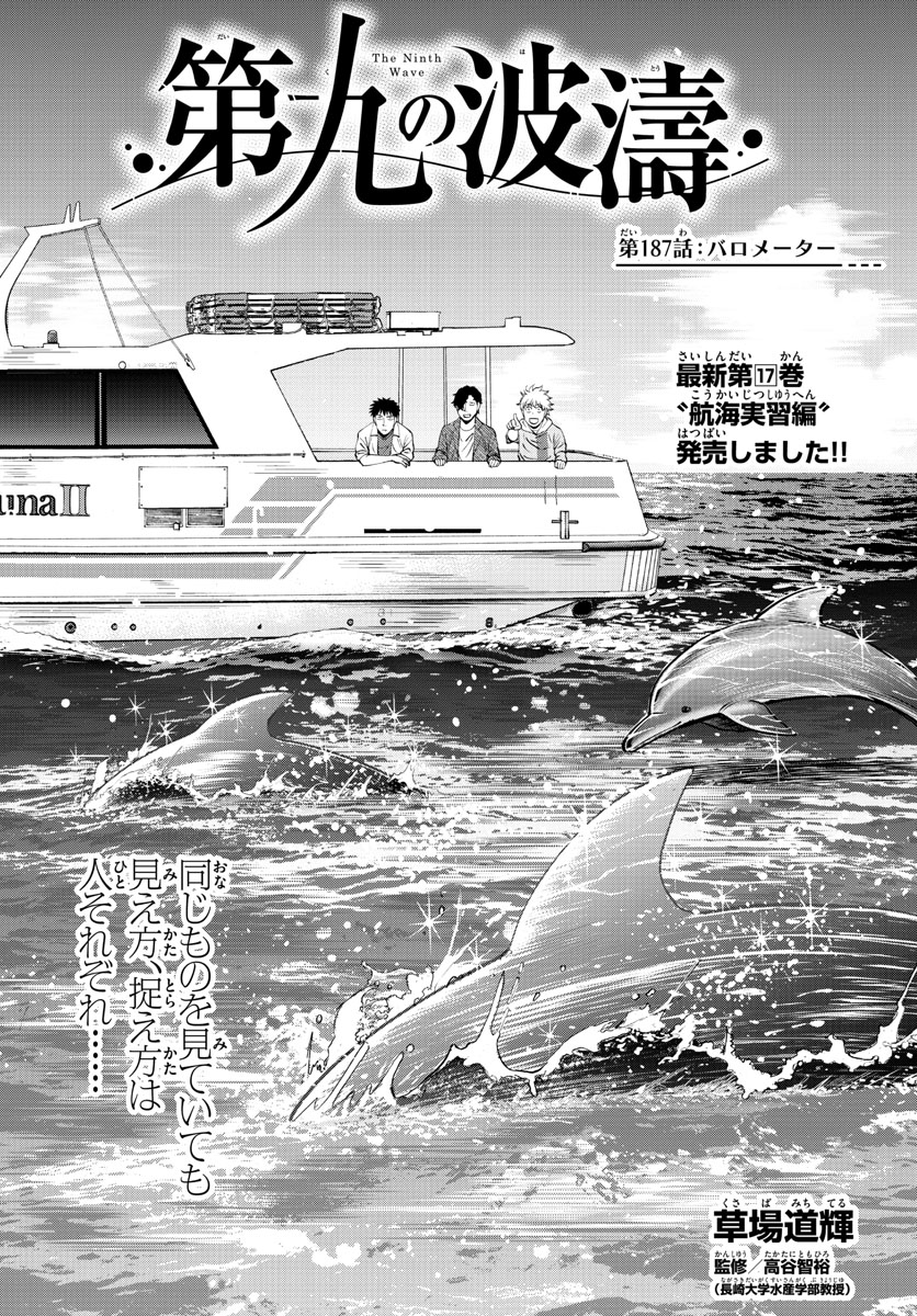 Daiku no Hatou - Chapter 187 - Page 2