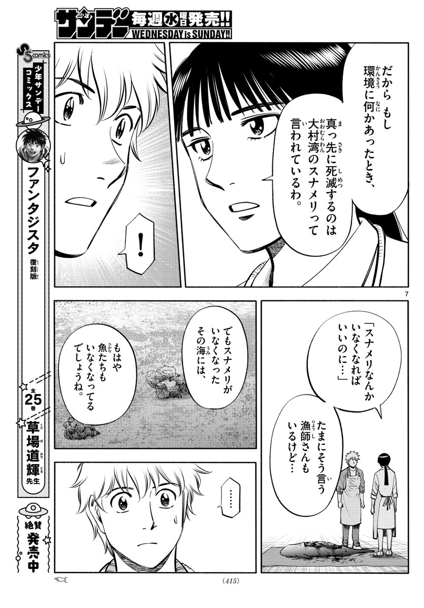 Daiku no Hatou - Chapter 187 - Page 7