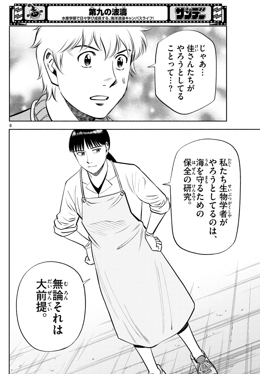 Daiku no Hatou - Chapter 187 - Page 8