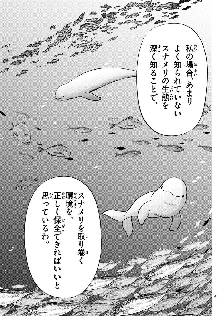 Daiku no Hatou - Chapter 187 - Page 9