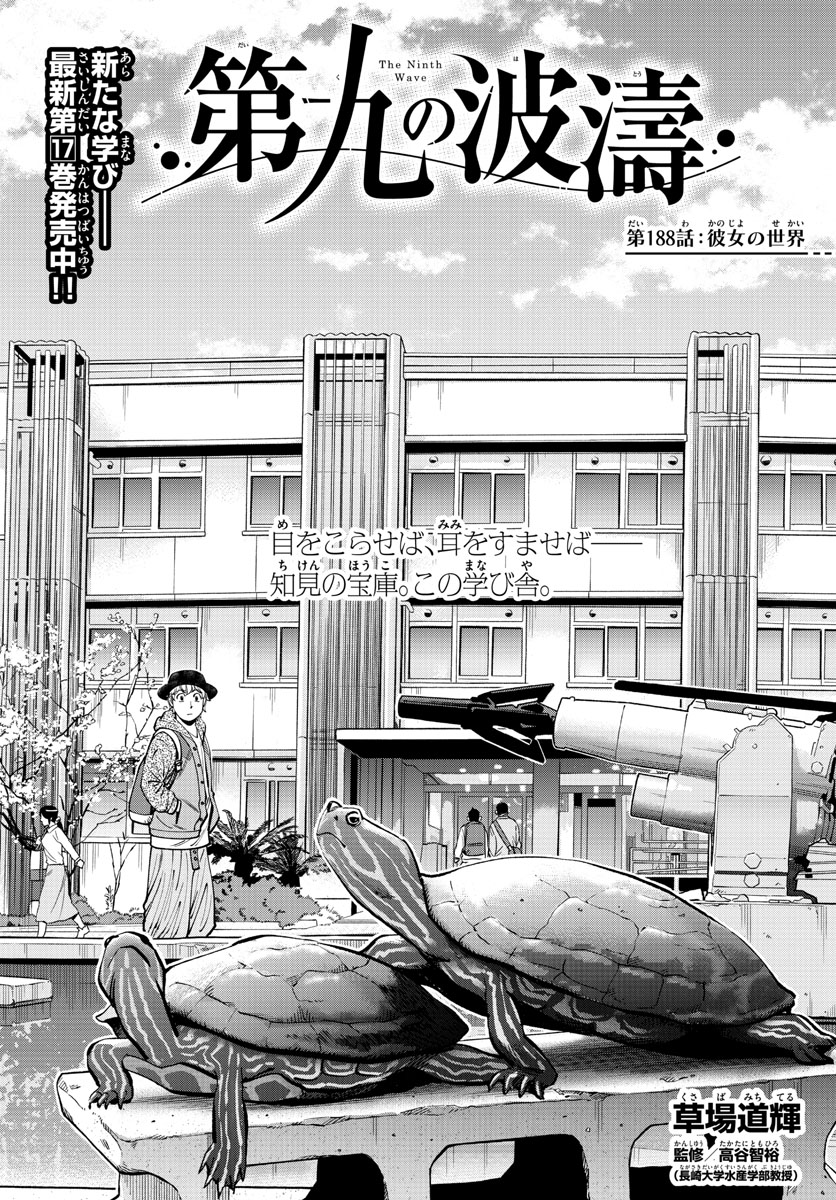 Daiku no Hatou - Chapter 188 - Page 1