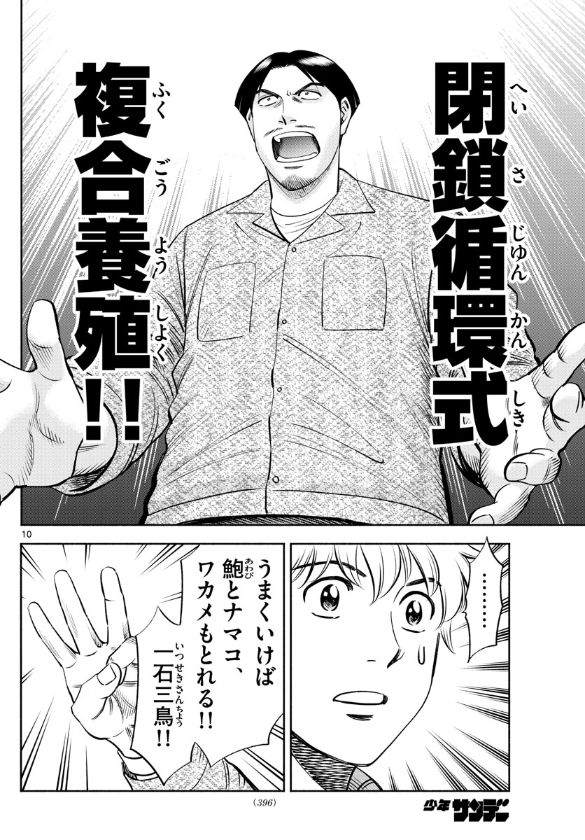 Daiku no Hatou - Chapter 188 - Page 10