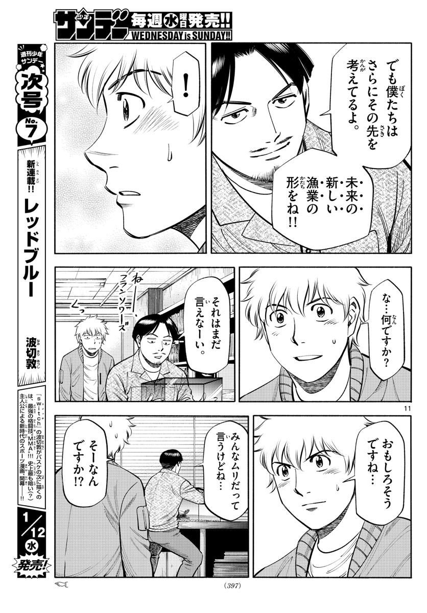 Daiku no Hatou - Chapter 188 - Page 11