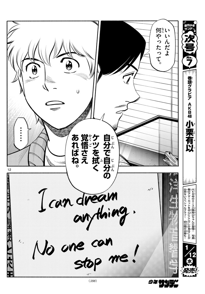 Daiku no Hatou - Chapter 188 - Page 12