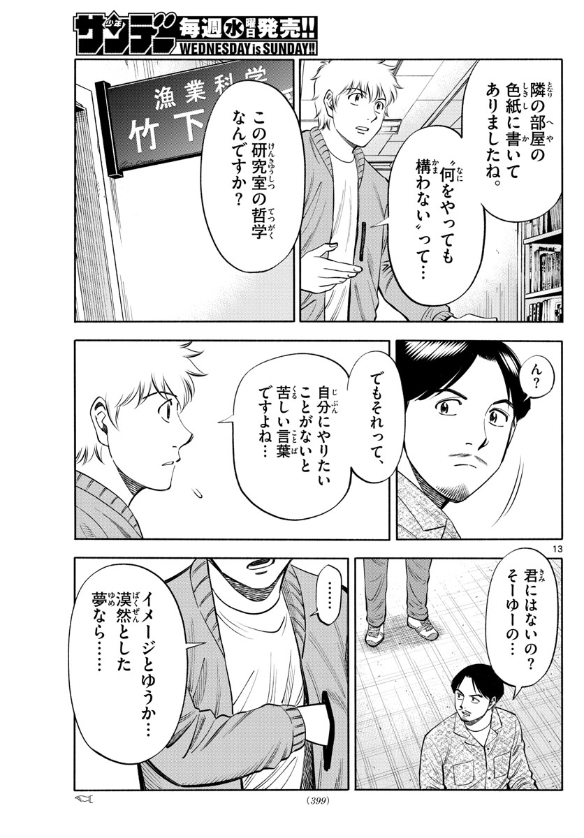 Daiku no Hatou - Chapter 188 - Page 13