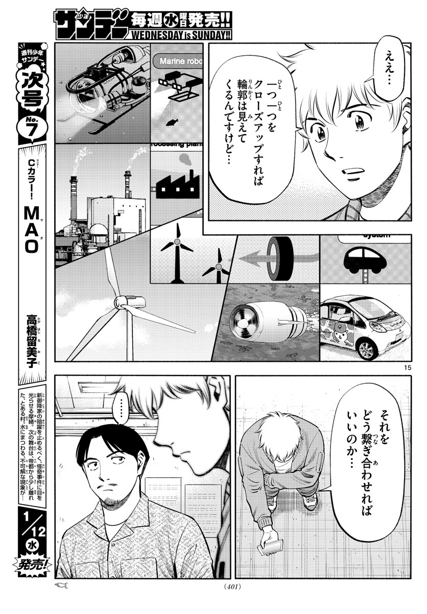 Daiku no Hatou - Chapter 188 - Page 15