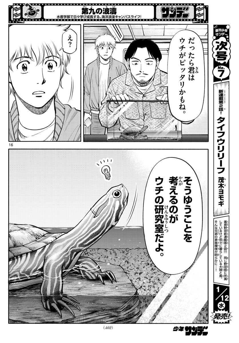 Daiku no Hatou - Chapter 188 - Page 16