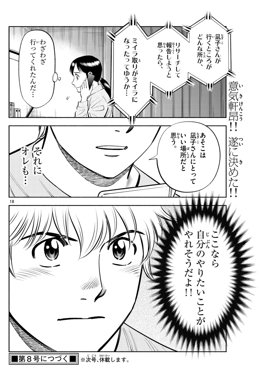 Daiku no Hatou - Chapter 188 - Page 18