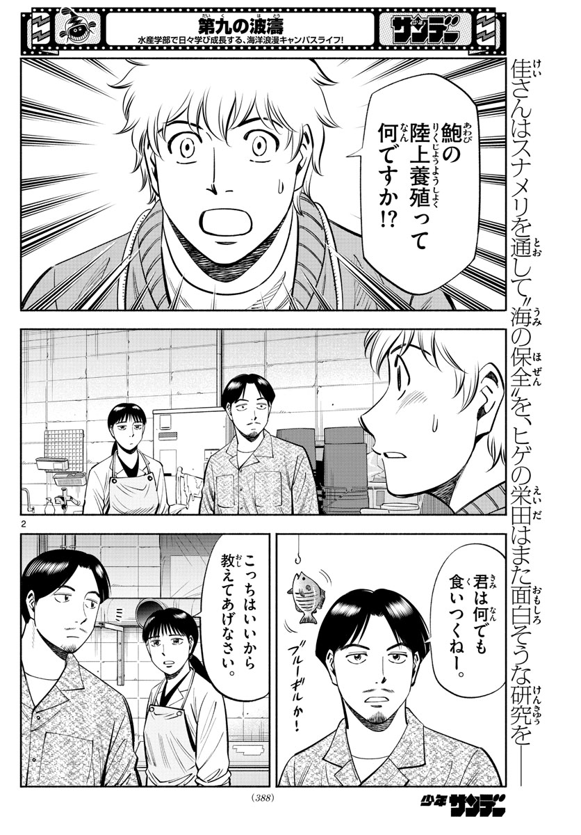 Daiku no Hatou - Chapter 188 - Page 2