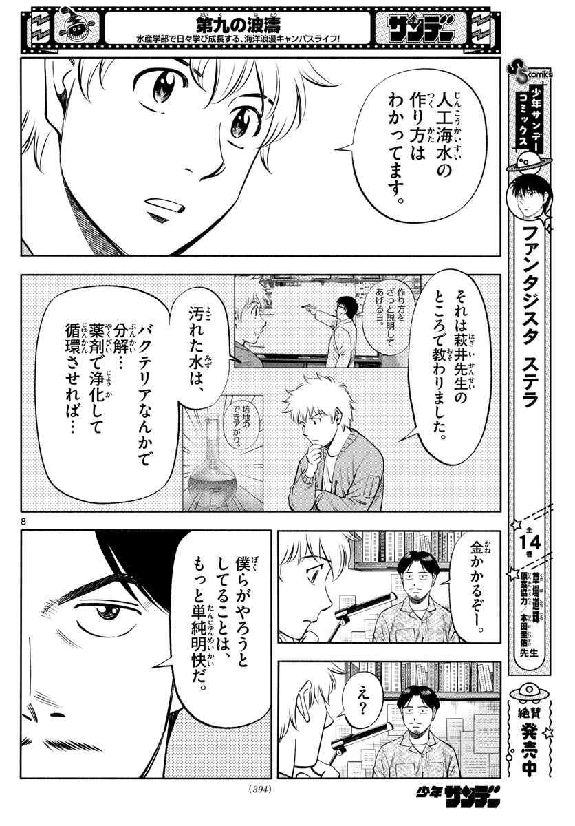 Daiku no Hatou - Chapter 188 - Page 8