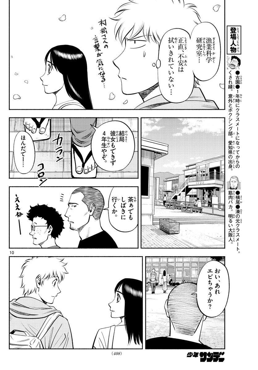 Daiku no Hatou - Chapter 189 - Page 10