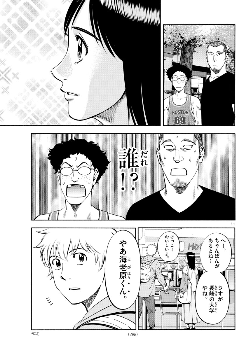 Daiku no Hatou - Chapter 189 - Page 11