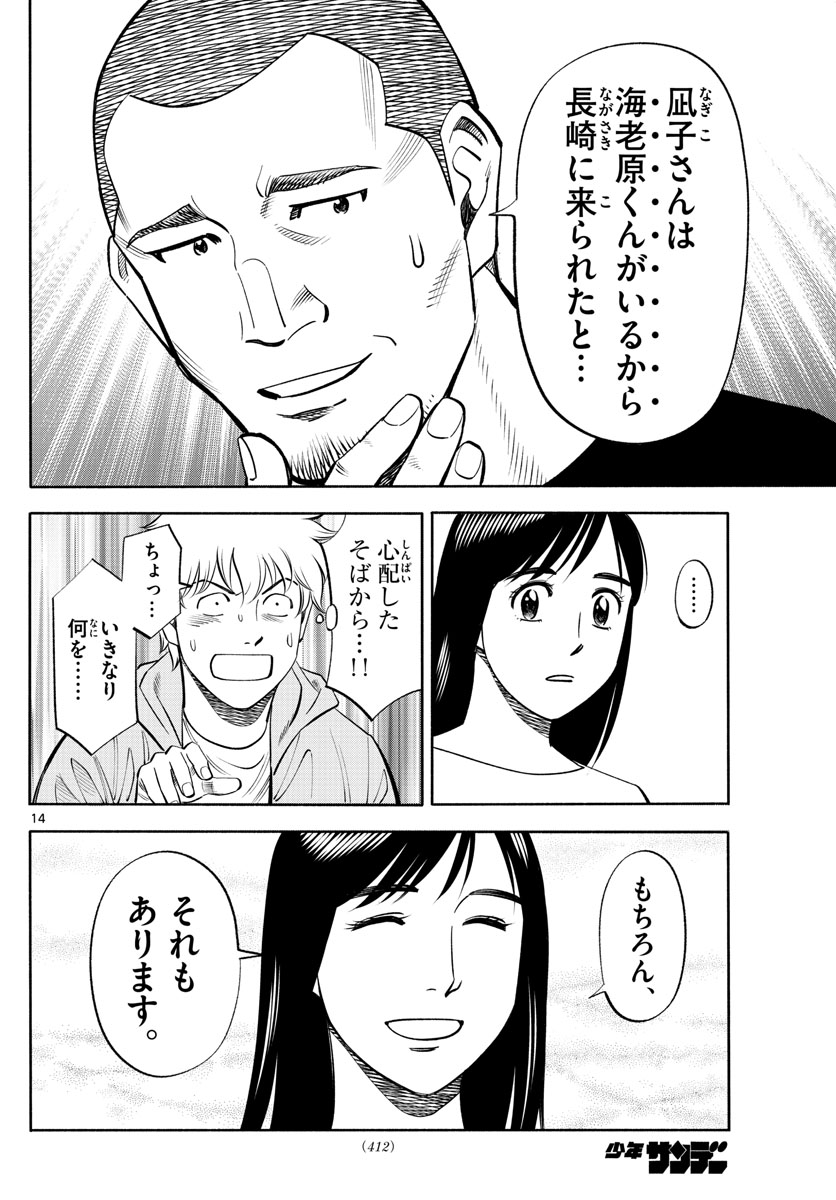 Daiku no Hatou - Chapter 189 - Page 14