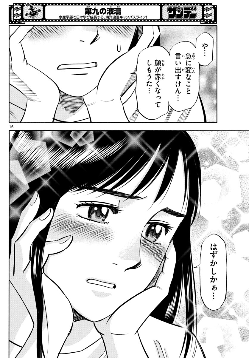 Daiku no Hatou - Chapter 189 - Page 16