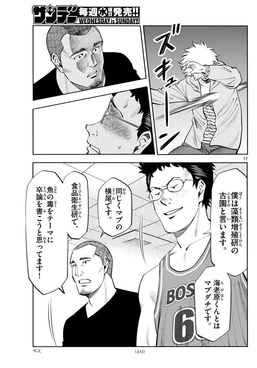 Daiku no Hatou - Chapter 189 - Page 17