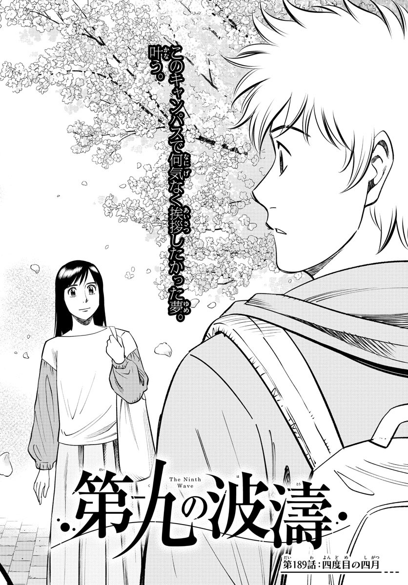 Daiku no Hatou - Chapter 189 - Page 2