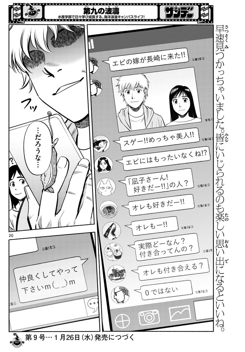 Daiku no Hatou - Chapter 189 - Page 20