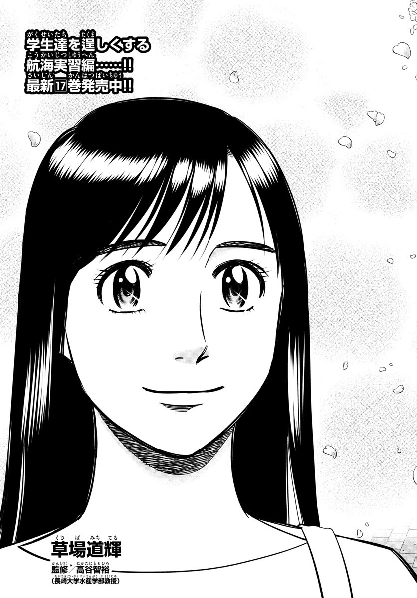 Daiku no Hatou - Chapter 189 - Page 3