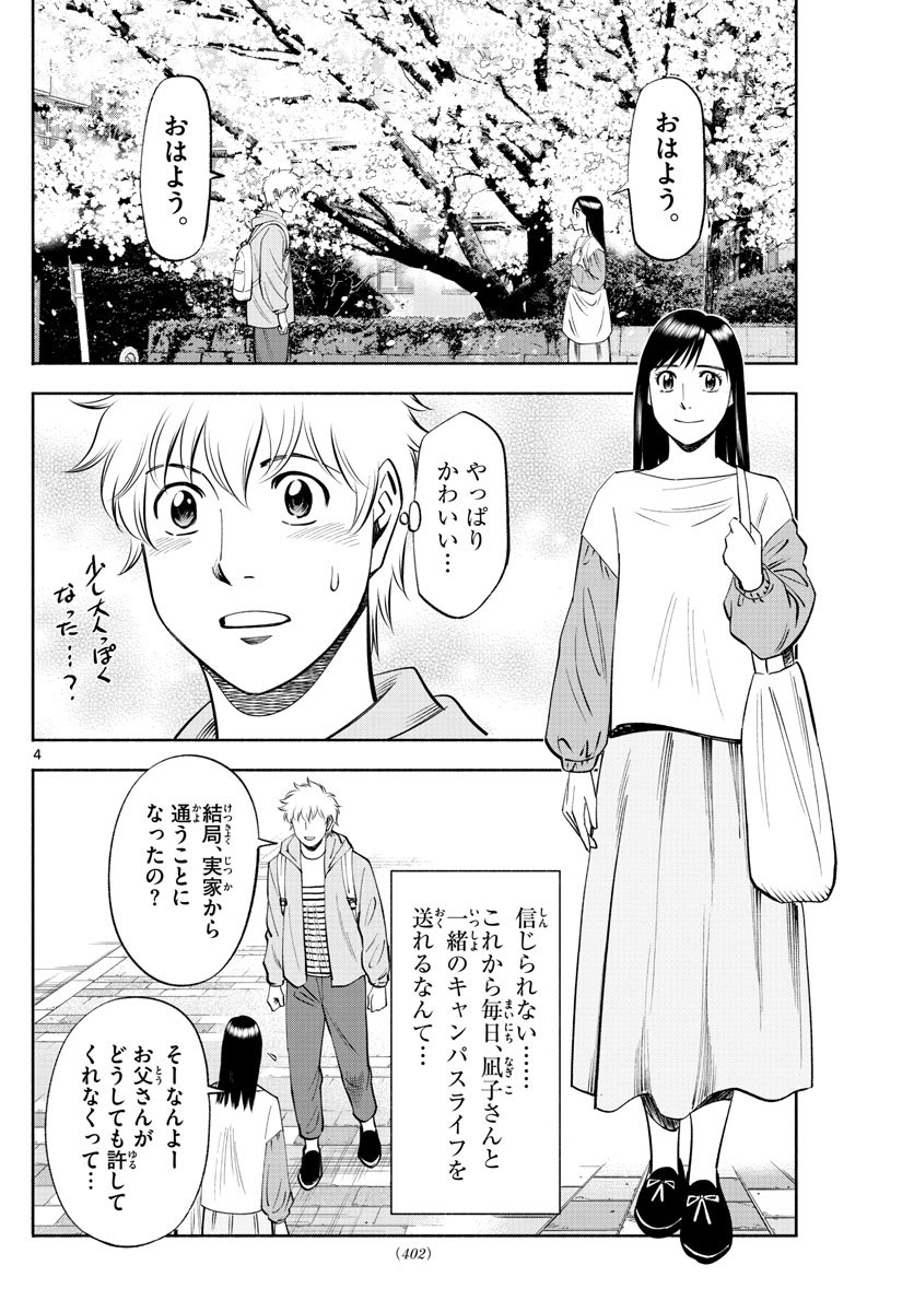 Daiku no Hatou - Chapter 189 - Page 4