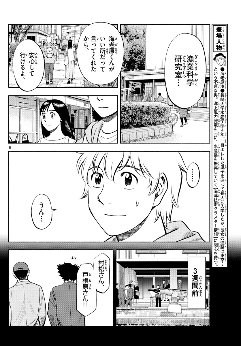 Daiku no Hatou - Chapter 189 - Page 6