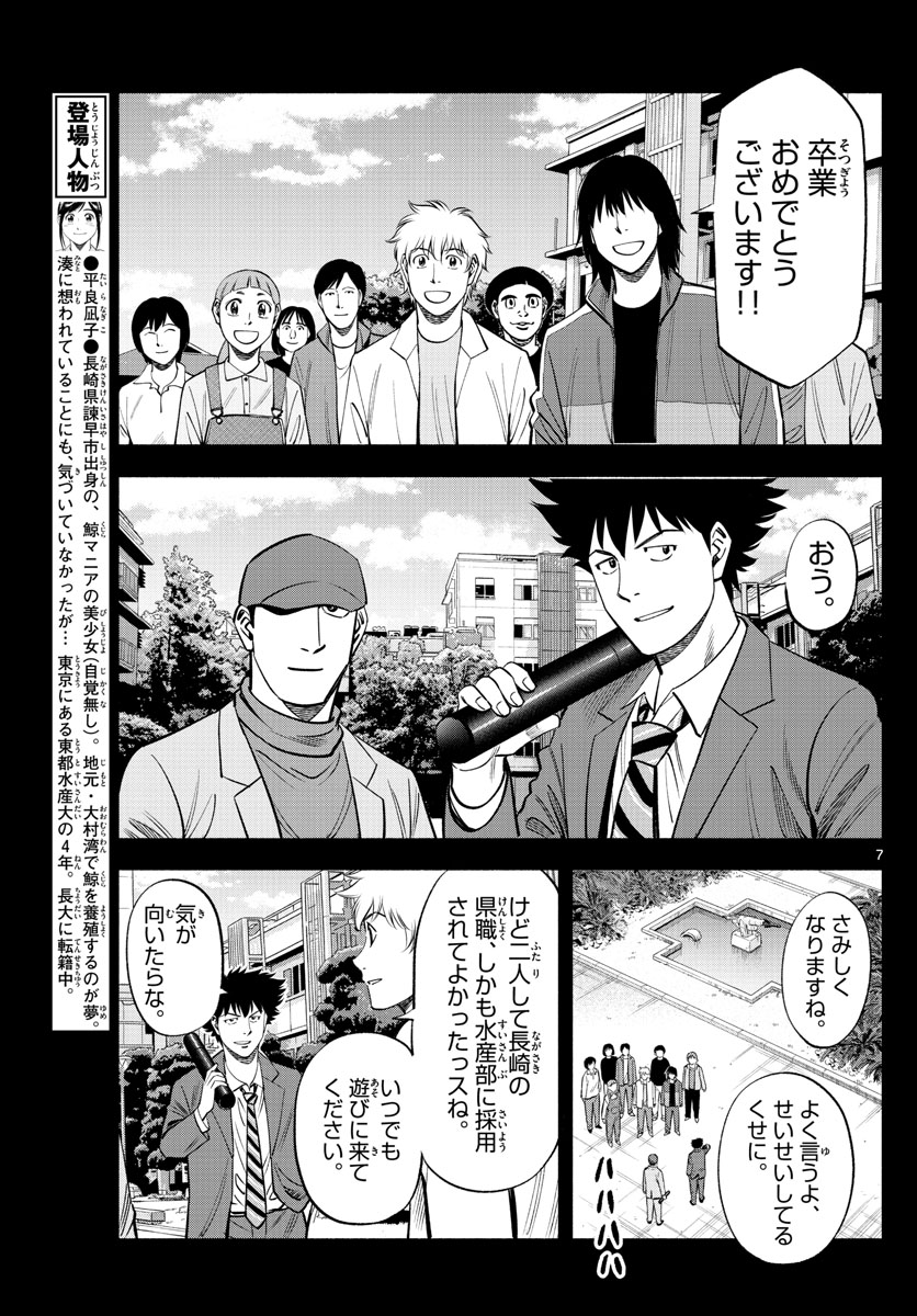 Daiku no Hatou - Chapter 189 - Page 7