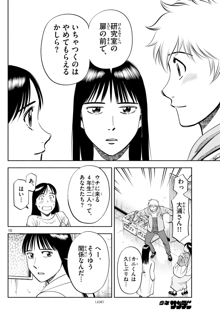 Daiku no Hatou - Chapter 190 - Page 10