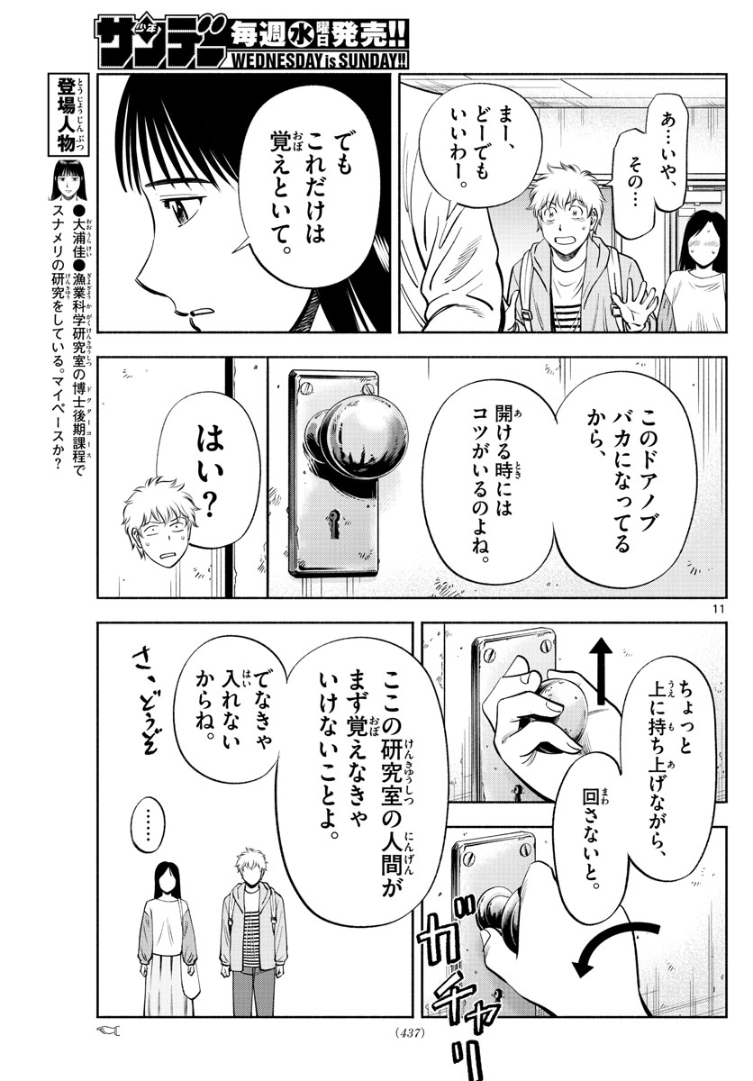 Daiku no Hatou - Chapter 190 - Page 11