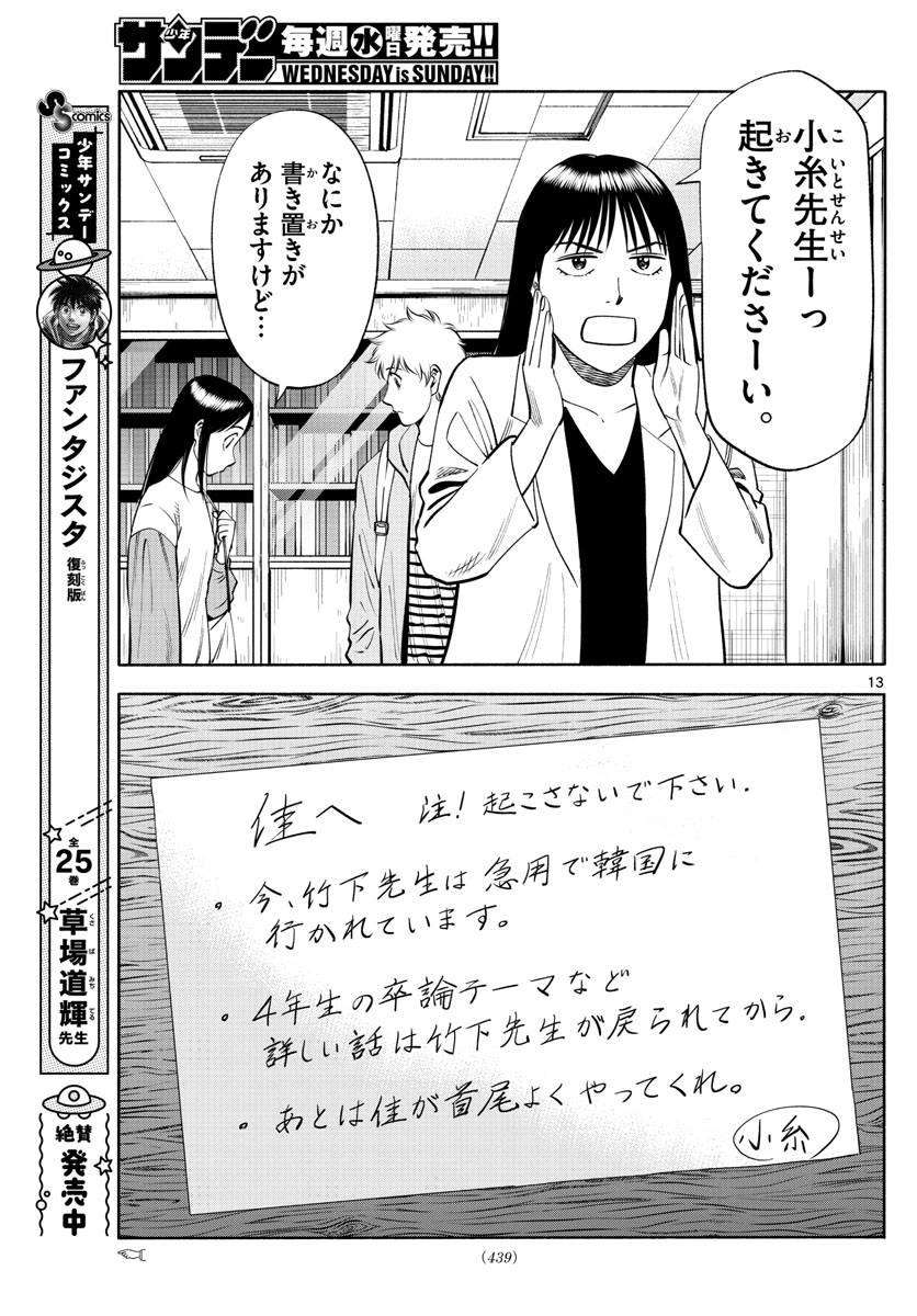 Daiku no Hatou - Chapter 190 - Page 13