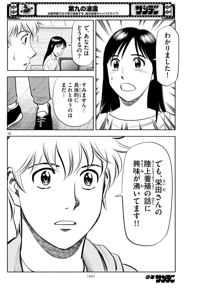 Daiku no Hatou - Chapter 190 - Page 16