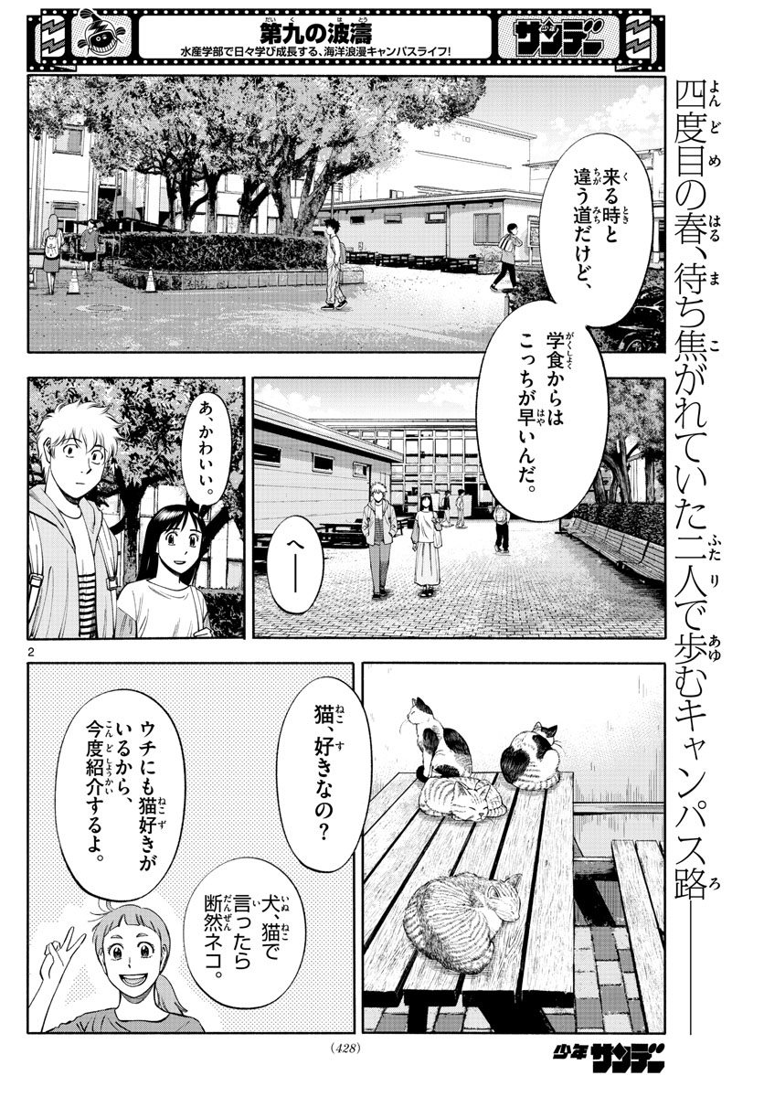 Daiku no Hatou - Chapter 190 - Page 2