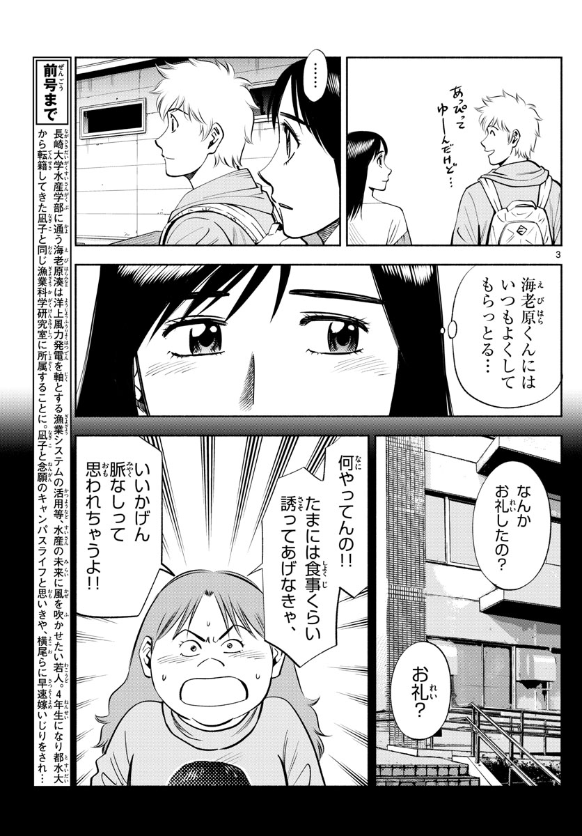 Daiku no Hatou - Chapter 190 - Page 3