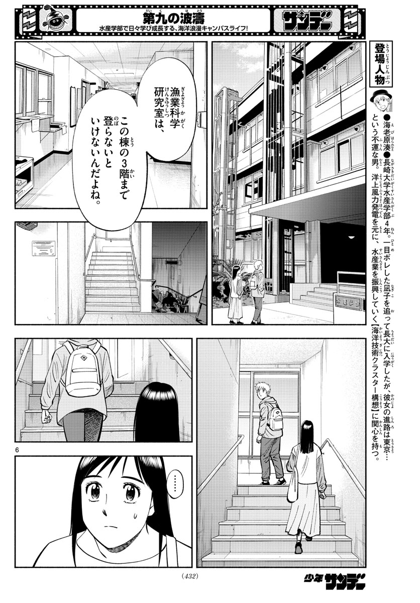 Daiku no Hatou - Chapter 190 - Page 6