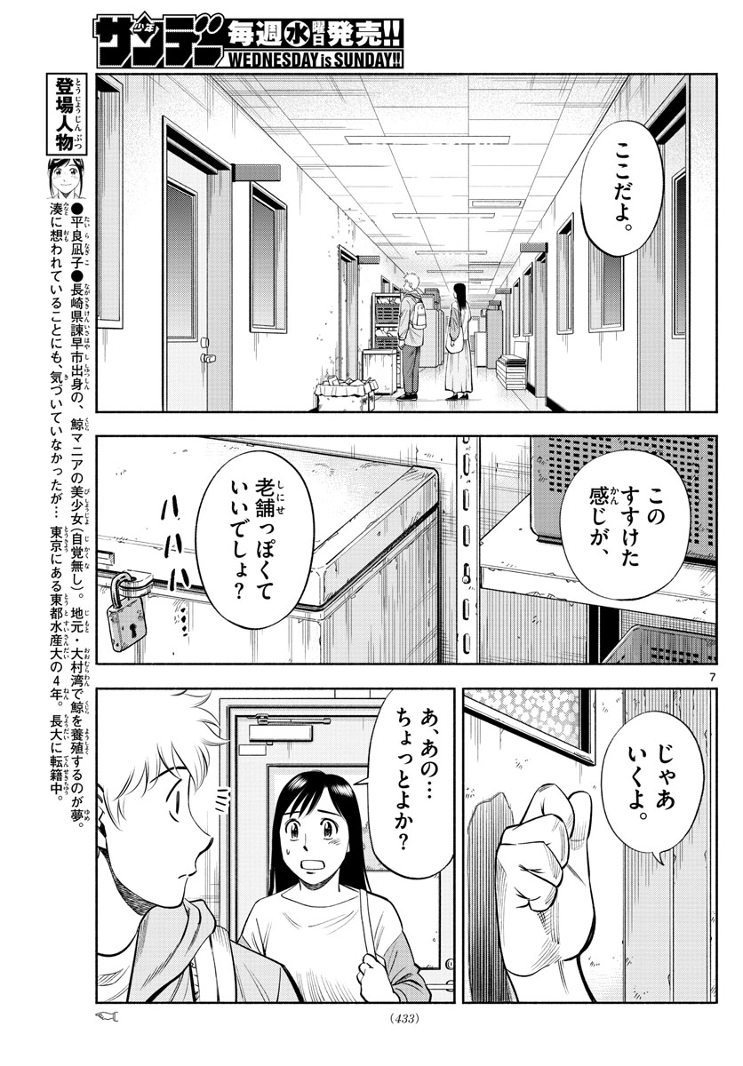 Daiku no Hatou - Chapter 190 - Page 7