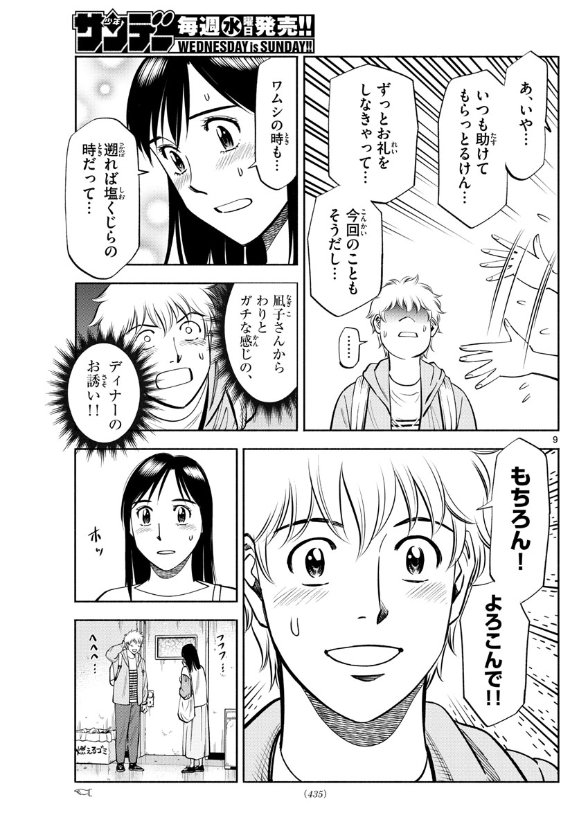 Daiku no Hatou - Chapter 190 - Page 9