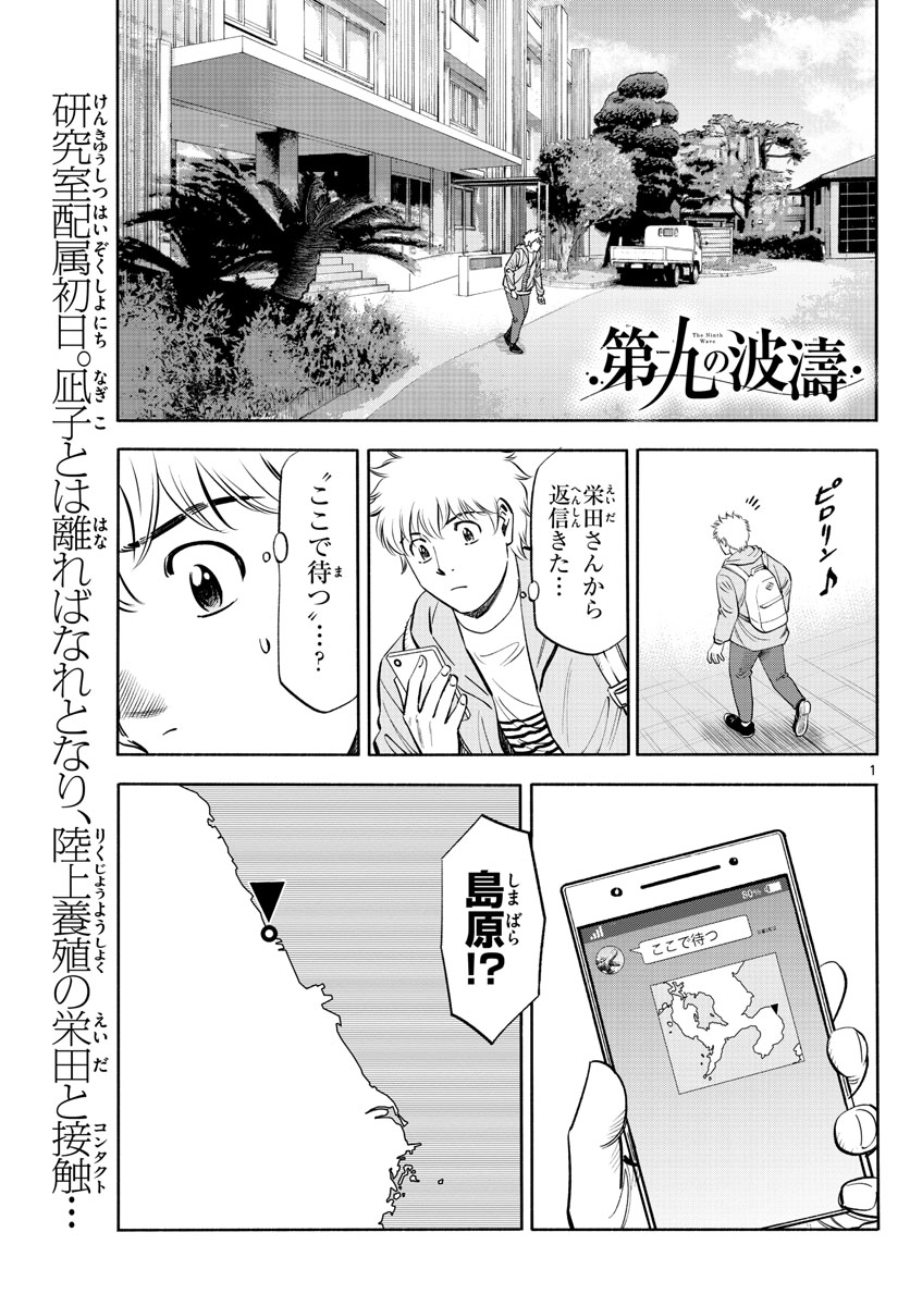 Daiku no Hatou - Chapter 191 - Page 1