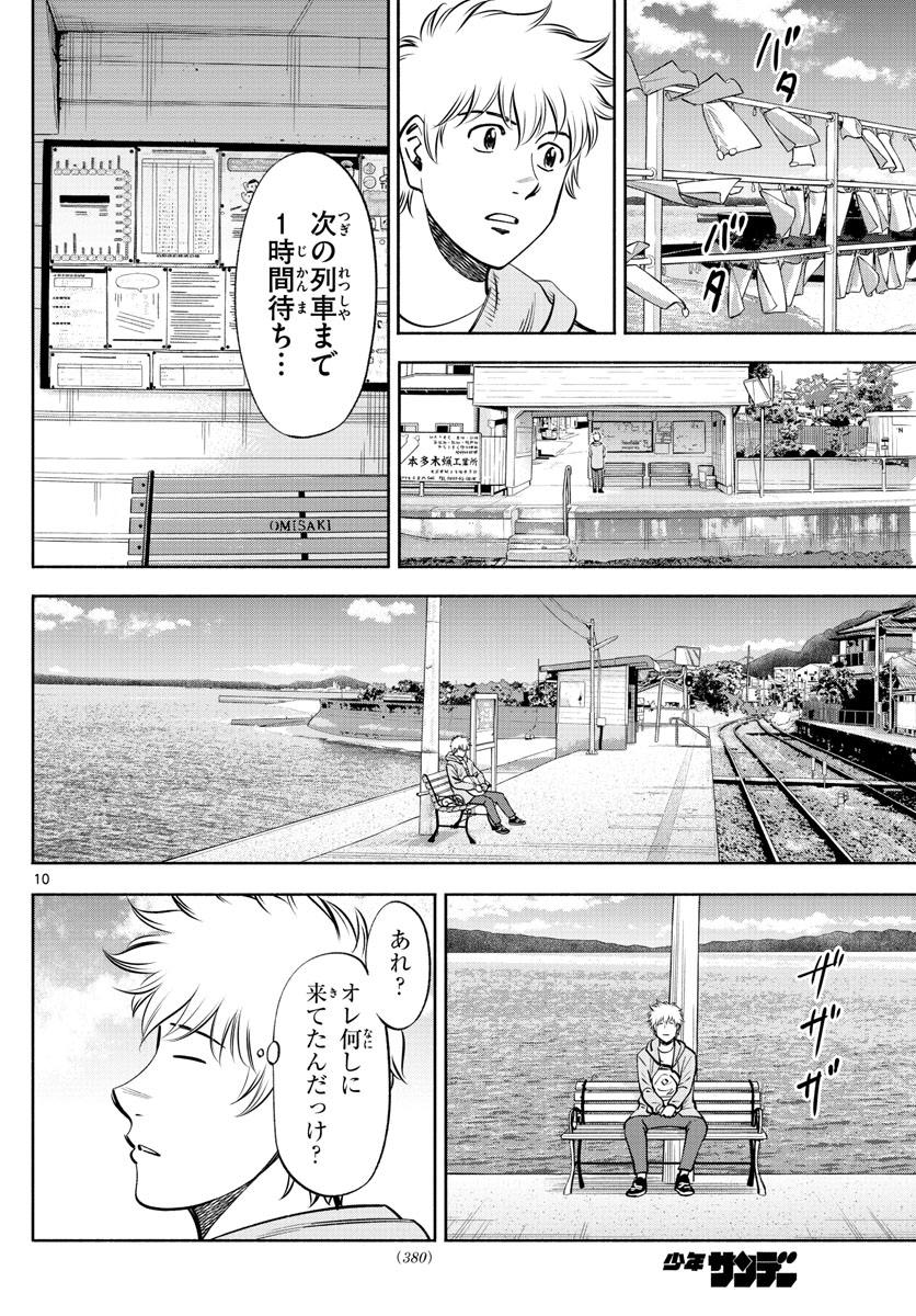 Daiku no Hatou - Chapter 191 - Page 10